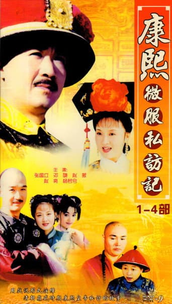 Kangxi Incognito Travel afişi