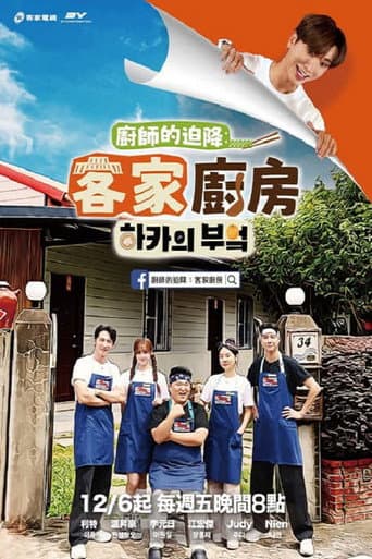 Chef’s Unexpected Landing: Hakka Kitchen afişi