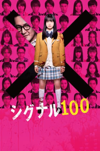 シグナル100 afişi