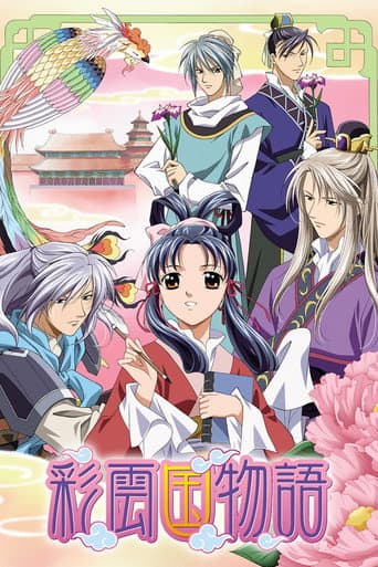 The Story of Saiunkoku afişi