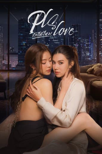 Pls Love รักได้ไหม afişi