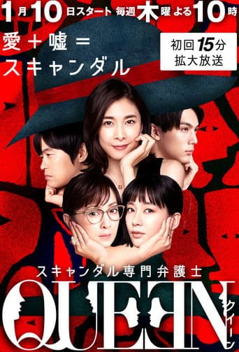 スキャンダル専門弁護士 QUEEN afişi