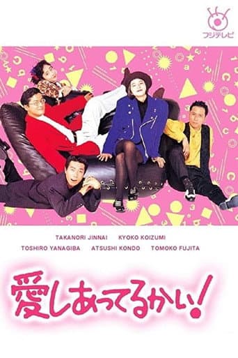Aishiatteru Kai afişi
