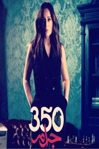 350 جرام afişi