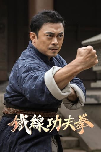 Iron Kung Fu Fist afişi
