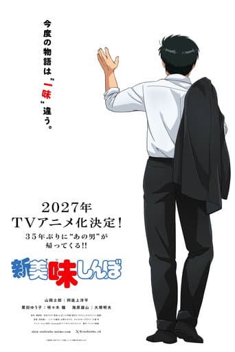 Shin Oishinbo afişi