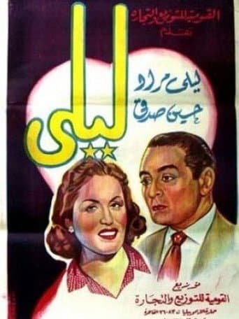 Leila, ghadet el camelia afişi