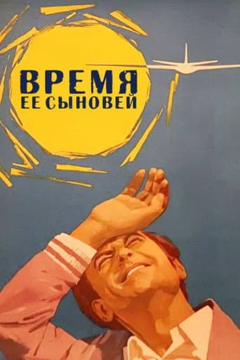 Time of Her Sons afişi