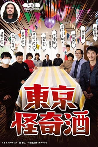 Tokyo Kaiki Zake afişi