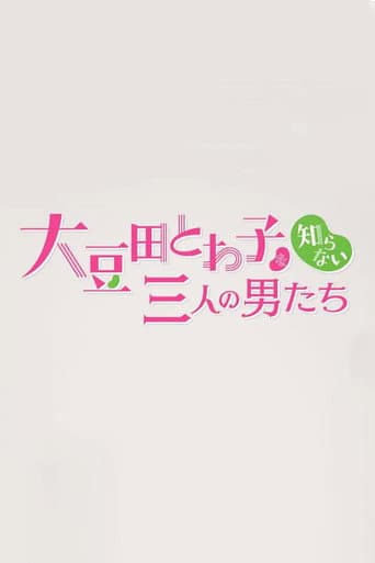 Chain Story Omameda Towako wo Shiranai Otokotachi afişi