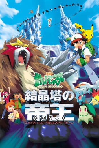Pokémon 3: Film afişi