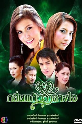 Klin Kaew Klang Jai afişi