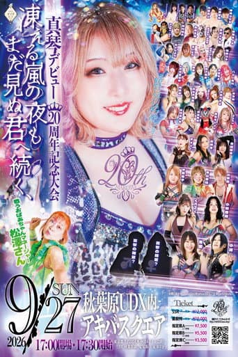 真琴デビュー20周年記念興行 afişi