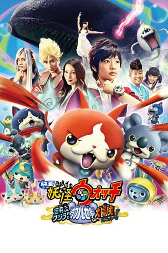 Yo-kai Watch: The Movie - The Great Adventure of the Flying Whale & the Double World, Meow! afişi