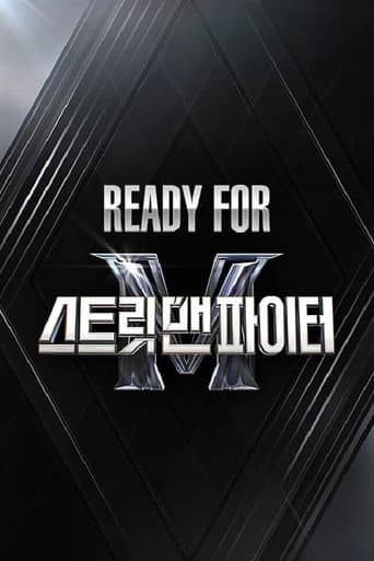 Ready For 스트릿 맨 파이터 afişi
