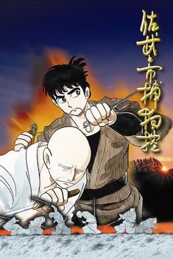Sabu and Ichi's Detective Stories afişi