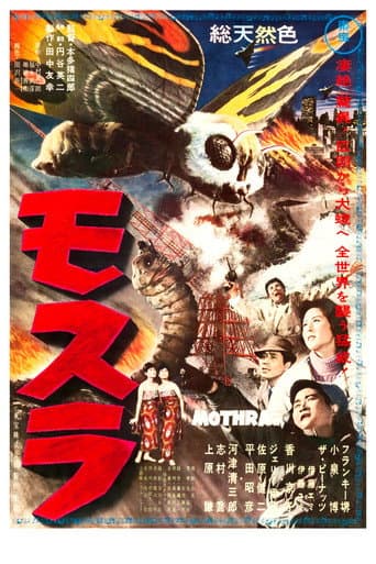 Mothra afişi