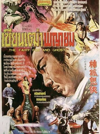 Shen hu gui xia afişi