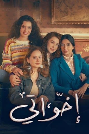 My Sisters afişi