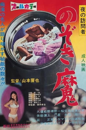 Yoruno hōmon-sha nozokima afişi