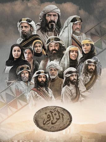 Al Zafer afişi
