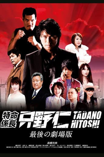 Mr. Tadano's Secret Mission: From Japan With Love afişi