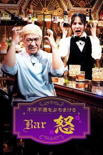 Bar怒 afişi