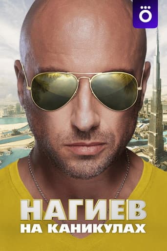 Nagiev on Vacation afişi