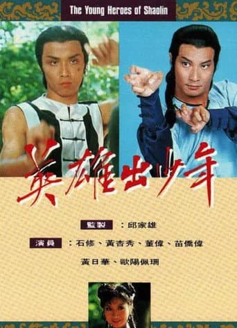 The Young Heroes Of Shaolin afişi