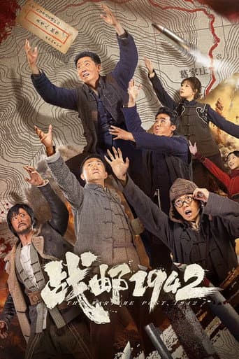 战邮1942 afişi