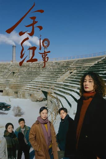 The Old Story of Yu Hong afişi