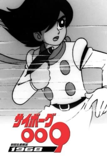 サイボーグ009 afişi