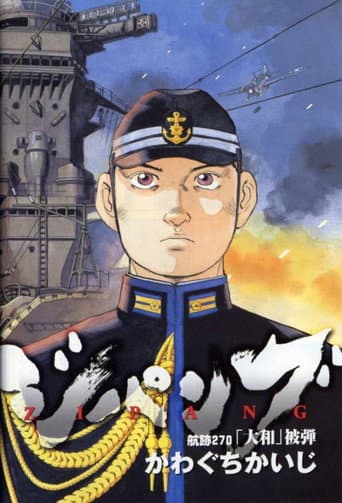 Zipang afişi