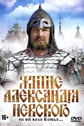 The Life of Alexander Nevsky afişi