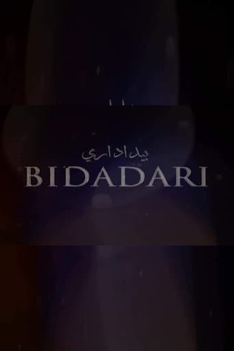 Bidadari afişi