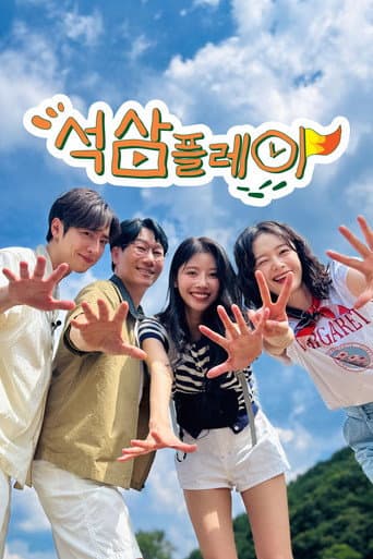 Seoksam Play afişi