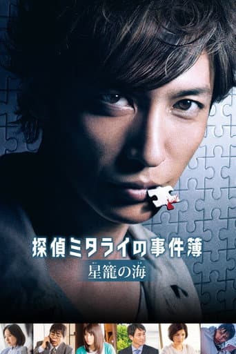 Detective Mitarai's Casebook: The Clockwork Current afişi