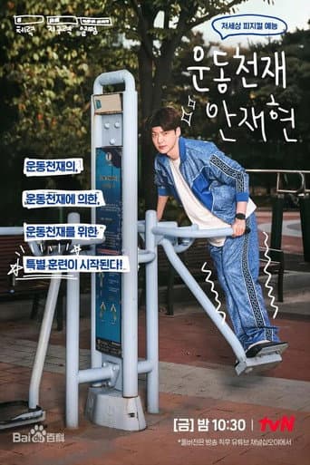 Sports Master Ahn Jae-hyun afişi