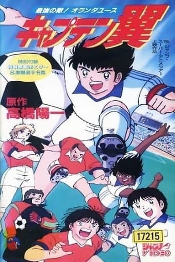 Captain Tsubasa Movie 05: The Most Powerful Opponent! Holland Youth afişi