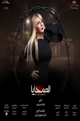 Al Dahaya afişi