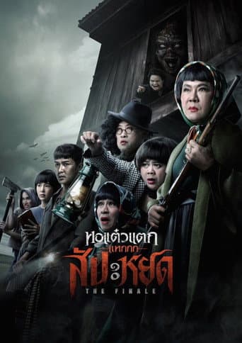 Oh My Ghost : The Finale afişi