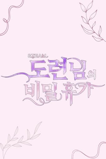 &TEAM 도련님의 비밀 휴가 afişi