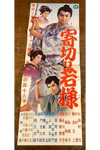 Yorikiri Wakasama afişi