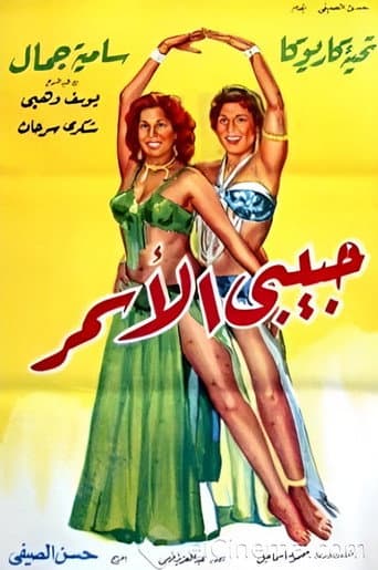 Habibi El Asmar afişi