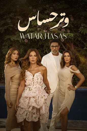 Watar Hasas afişi