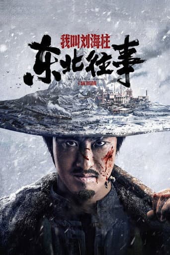 History of the Northeast: My name is Liu Haizhu afişi