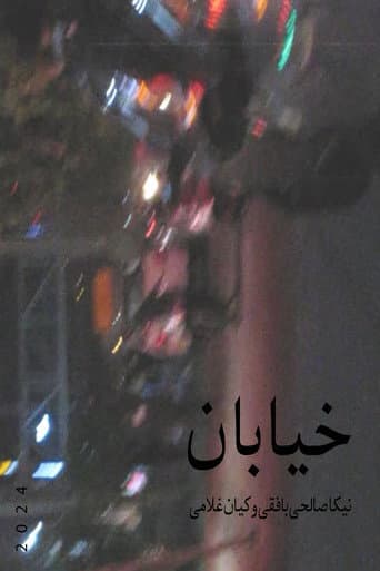 Street afişi