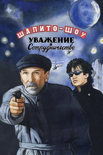 Chapiteau Show: Respect and Cooperation - Part 2 afişi