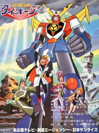 Robot King Daioja afişi