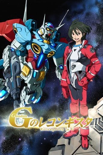 ガンダム Gのレコンギスタ afişi